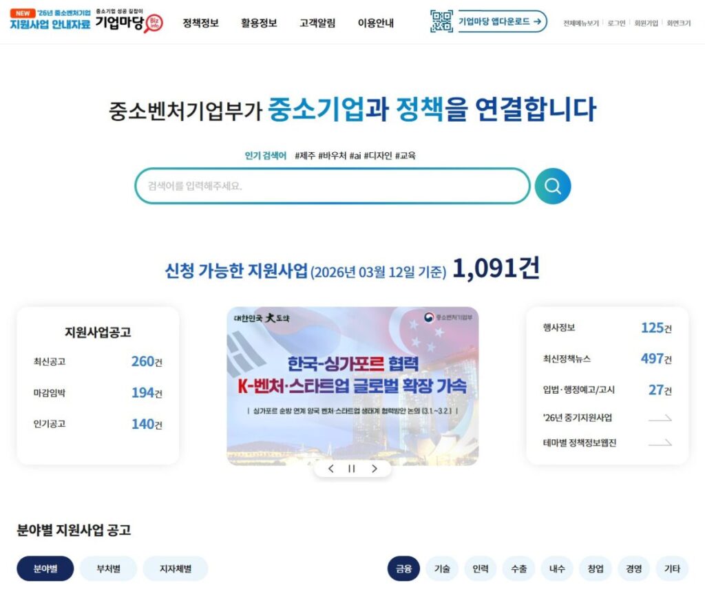 기업마당 홈페이지 메인화면