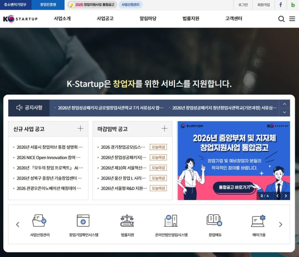 케이스타트업 홈페이지 메인 화면