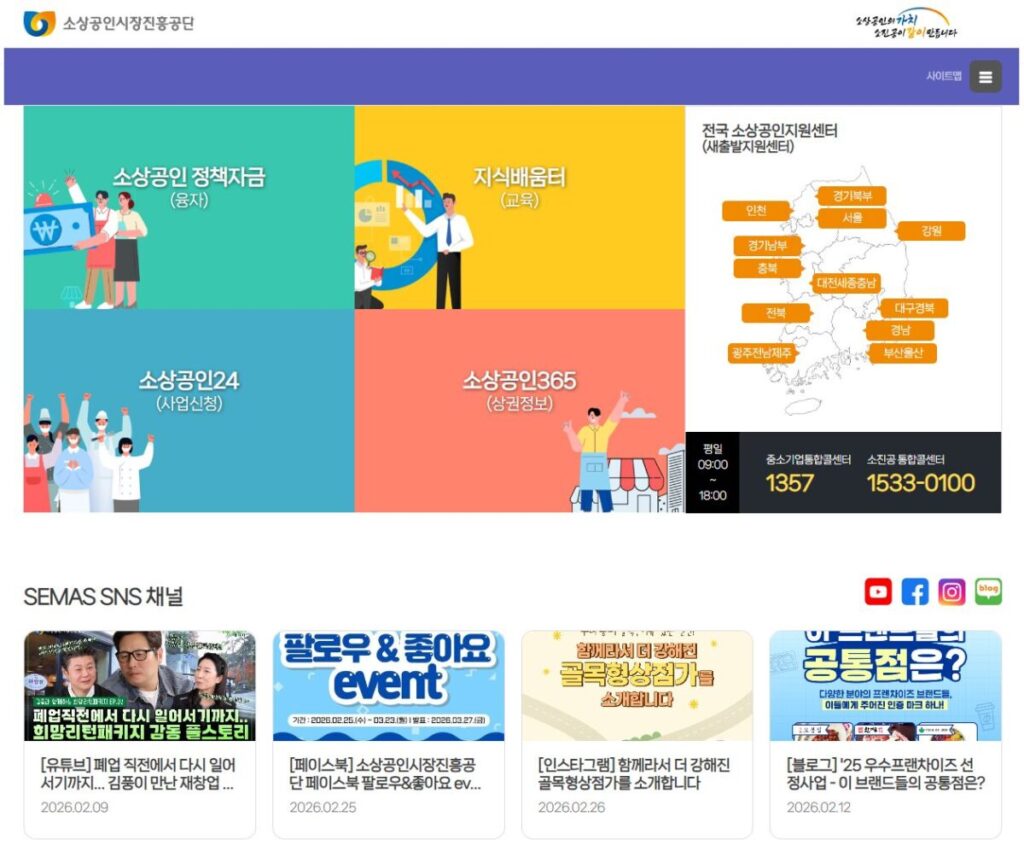 소상공인마당 홈페이지 메인화면